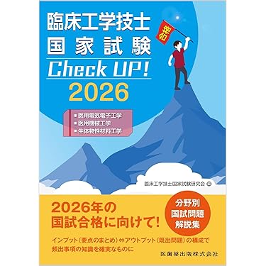 国家試験本　2021 2021年版看護師国家試験 国試過去問題集 | 杉本由香, 杉本由香