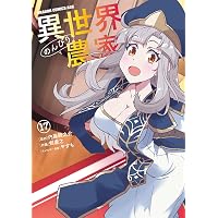月が導く異世界道中 (17) (アルファポリスCOMICS) | 木野コトラ