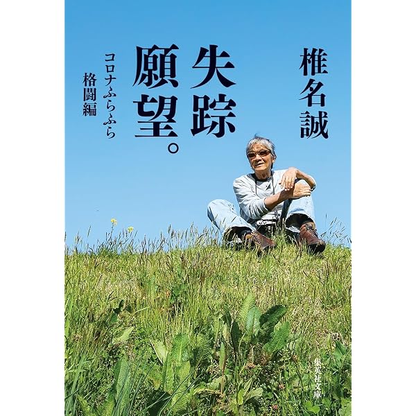犬の系譜 (講談社文庫 し 32-2) | 椎名 誠 |本 | 通販 | Amazon