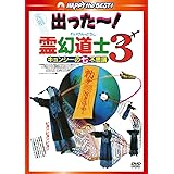 霊幻道士3 キョンシーの七不思議 デジタル・リマスター版〈日本語吹替収録版〉 [DVD]