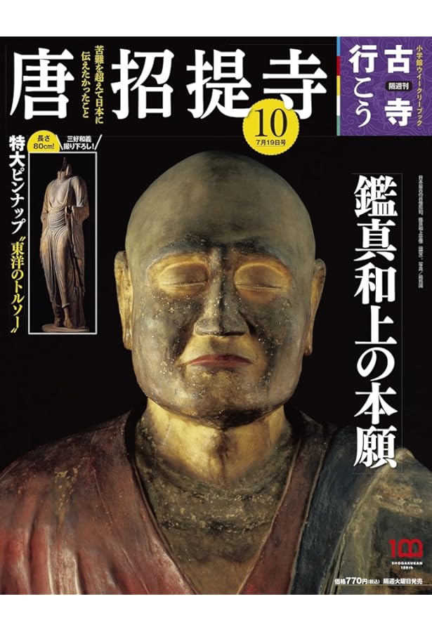 Amazon.co.jp: 古寺行こう 全40巻 セット : 小学館: 本
