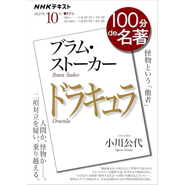 NHK 100分 de 名著 村上春樹『ねじまき鳥クロニクル』 2025年