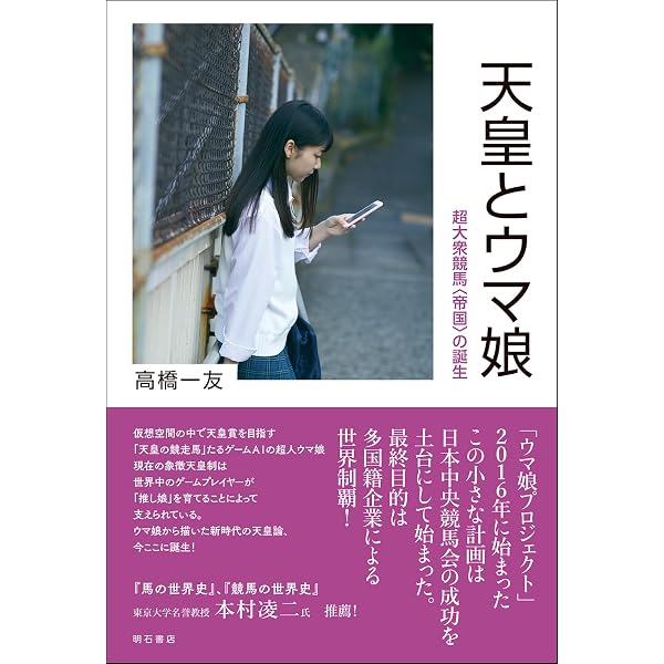 競馬の世界史 欲望と文明のビッグレース (講談社学術文庫 2938) | 本村
