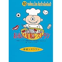 怪談レストラン　53冊セット Amazon.co.jp: 怪談レストランシリーズ 全53冊セット [－] : 本
