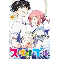 スーサイドガール 1 (ヤングジャンプコミックス) | 中山 敦支 |本