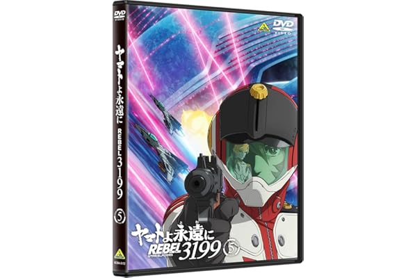 ヤマトよ永遠に REBEL3199 5 [DVD]