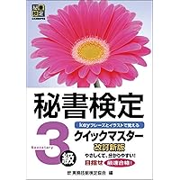 【★送料無料】秘書検定3級 DVD　クイックマスター 完全一式セット ☆送料無料】秘書検定3級 DVD クイックマスター 完全一式セット
