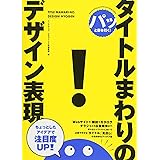 パッと目を引く!  タイトルまわりのデザイン表現