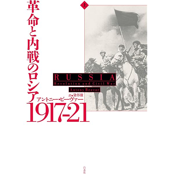 Amazon.co.jp: ドイツ＝ロシアの世紀 1900-2022（上） eBook