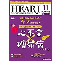 ハートナーシング 2023年7月号 はたらきと注意点を押さえて不安