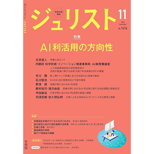 ジュリスト 2024年 12 月号 [雑誌] | 有斐閣 |本 | 通販 | Amazon