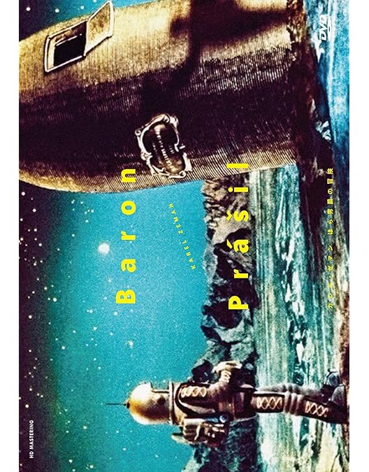 Amazon.co.jp: 幻想の魔術師 カレル・ゼマン コレクターズBOX