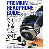 プレミアムヘッドホンガイドマガジン Vol.2 2014 SUMMER (月刊『AV REVIEW』別冊)
