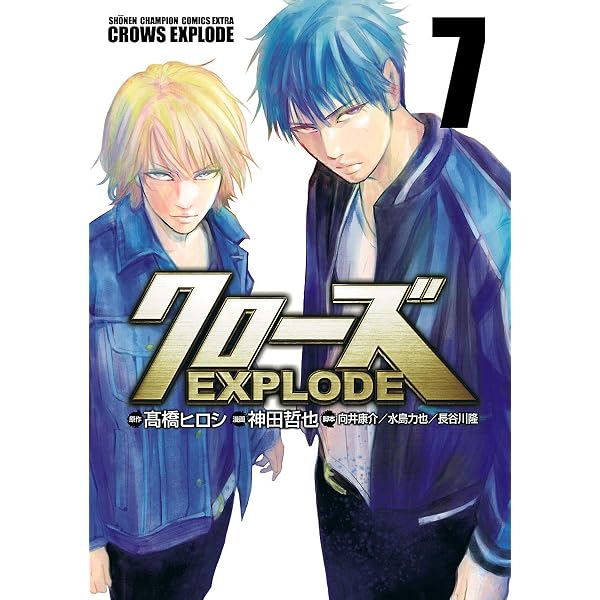 Amazon.co.jp: クローズ EXPLODE 8 (少年チャンピオン・コミックス