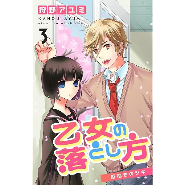 トンイ 全巻 6枚組 乙女の落とし方 ① 壁ドンのアキラ | 狩野アユミ | マンガ