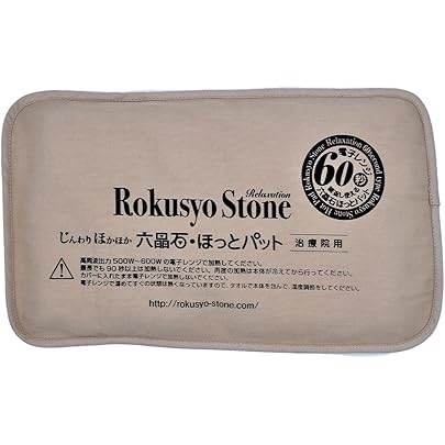 みゆうあ 半額 六晶石 ほっとパット 大 肩首用 ベージュ 2個 Amazon.co