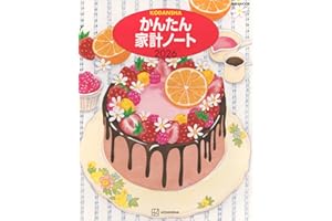 かんたん家計ノート 2026 (講談社MOOK)