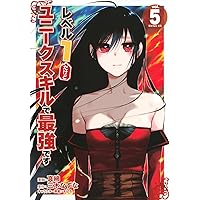 レベル１だけどユニークスキルで最強です　DVD　全巻セット　1巻〜6巻　全6巻 ケース付 レベル1だけどユニークスキルで最強です DVD 全6巻