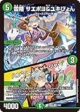 デュエルマスターズ 雪精 サエポヨ＆ユキぴょん/ハンマー・チャージャー(8/60) エキサイティング・デュエパ・デッキ「双極のアカシックZ計画」 (DM23-BD6)
