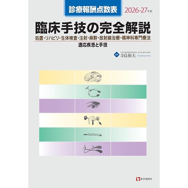 Amazon.co.jp: DPC点数早見表 2026年度版: 診断群分類樹形図と包括点数