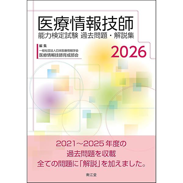 【花火】医療情報 第7版 3冊セット　医療情報技師 花火様専用】医療情報 第7版 3冊セット 医療情報技師 - メルカリ