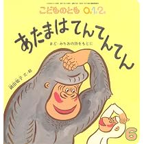 にょきっ！ ちんあなご (こどものとも0.1.2.2026年7月号) | 藤島 由美
