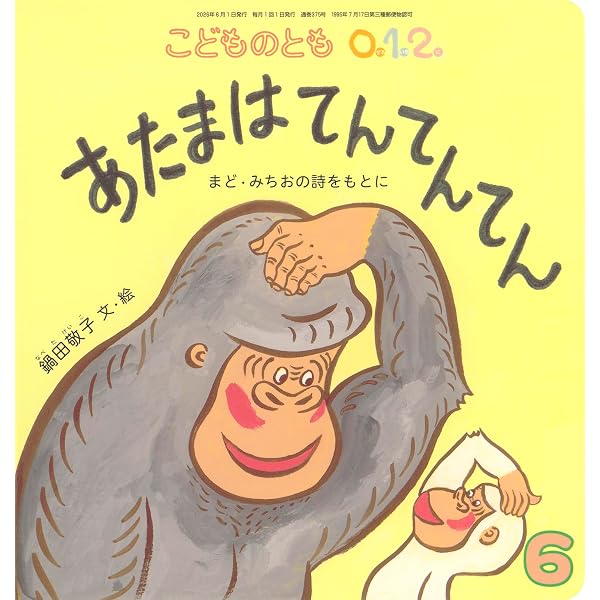 ぺんぺん ぽろろん (こどものとも0.1.2.2025年10月号) | いしげ まりこ