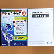 2024年度 中学入試 完全攻略本 理科 2冊セット 2024年度 中学入試 完全攻略本 理科 2冊セット - メルカリ