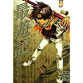 最遊記: 6 (ZERO-SUMコミックス)