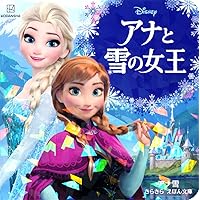 ディズニーゴールド絵本 34冊セット アナと雪の女王多数 Amazon.co.jp: アナと雪の女王 (ディズニーゴールド絵本) : 斎藤