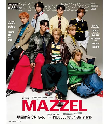 Amazon.co.jp: 【限定特典あり】 MAZZEL Only You (UM盤 マフラー