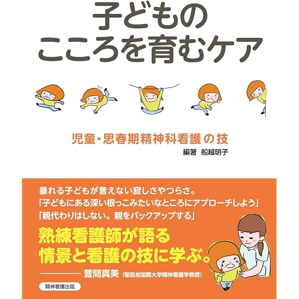 発達障害への看護アプローチ | 杉山登志郎 |本 | 通販 | Amazon