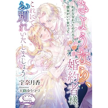 Amazon.co.jp 最新リリース: ソーニャ文庫 の新着ランキングです。