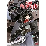 人狼機ウィンヴルガ　７ (チャンピオンREDコミックス)