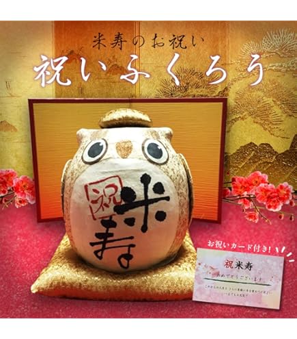 Amazon.co.jp: 『長寿の祝いふくろう 卒寿』 手作ちちぎり和紙細工