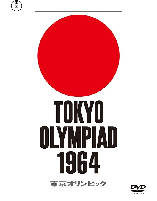 Amazon.co.jp: 札幌オリンピック [東宝DVD名作セレクション
