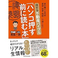 Amazon.co.jp: 戦わずして勝つ 不動産投資30の鉄則 : 村野博基: 本