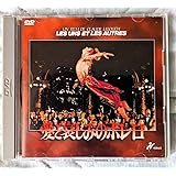 愛と哀しみのボレロ [DVD]