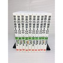 Amazon.co.jp: ユーキャンDVD 世界の絶景100 全10巻セット : DVD