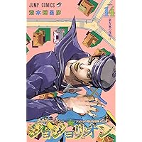 ジョジョリオン 51byecnQpBL._AC_SY200_QL15_.jpg