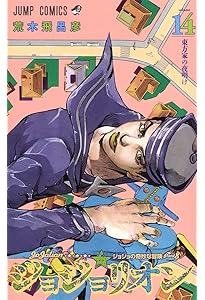 ジョジョリオン 12 (ジャンプコミックス) | 荒木 飛呂彦 |本 | 通販