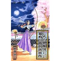 こちら葛飾区亀有公園前派出所 137 (ジャンプコミックス) | 秋本 治