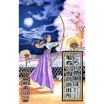 こちら葛飾区亀有公園前派出所 133 (ジャンプコミックス) | 秋本 治