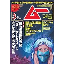 ムー 26年4月号 | ムー編集部 |本 | 通販 | Amazon