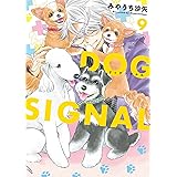 DOG SIGNAL 9 (BRIDGE COMICS)