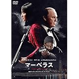 マーベラス　スペシャル・プライス [DVD]