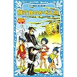 機巧館のかぞえ唄 名探偵夢水清志郎事件ノート (講談社青い鳥文庫)