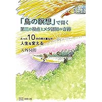 シン・コミュニティ論 | 天外伺朗 |本 | 通販 | Amazon