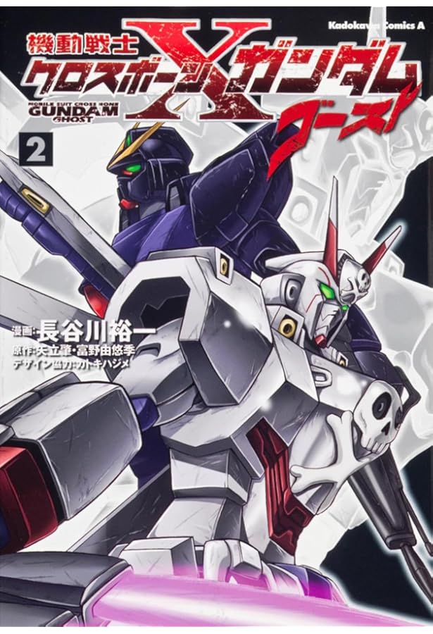 Amazon.co.jp: 機動戦士クロスボーン・ガンダム ゴースト (4