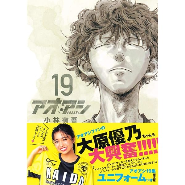 Amazon.co.jp: アオアシ (18) (ビッグコミックス) : 小林 有吾: 本